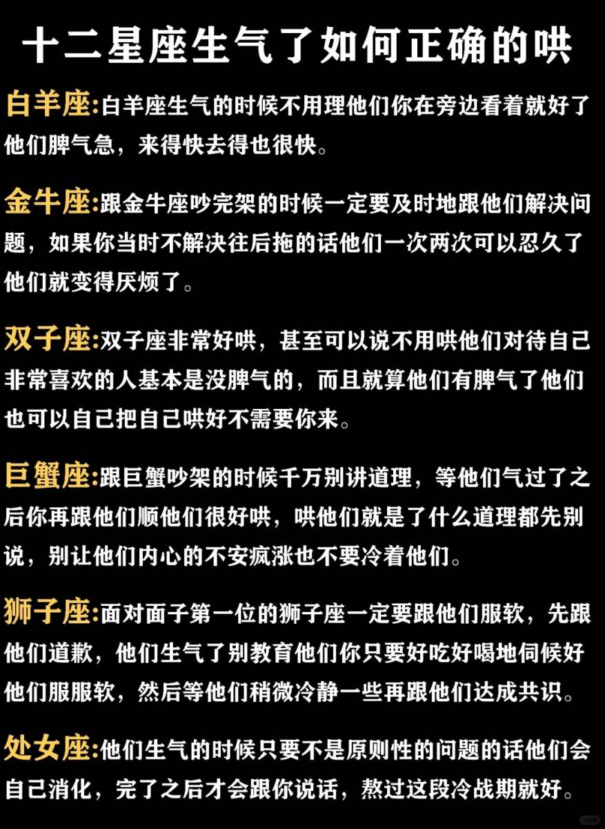 快来学十二星座生气了如何正确的哄