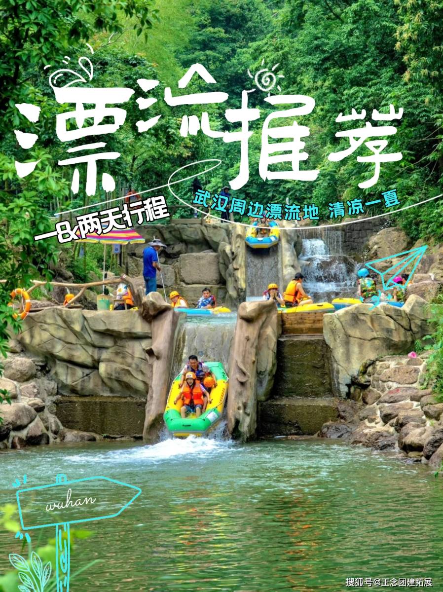 夏日漂流狂欢,武汉周边漂流大推荐|上篇