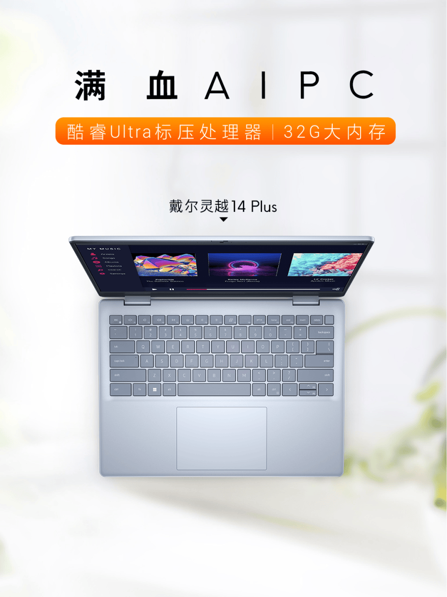 全新戴尔灵越7000系列