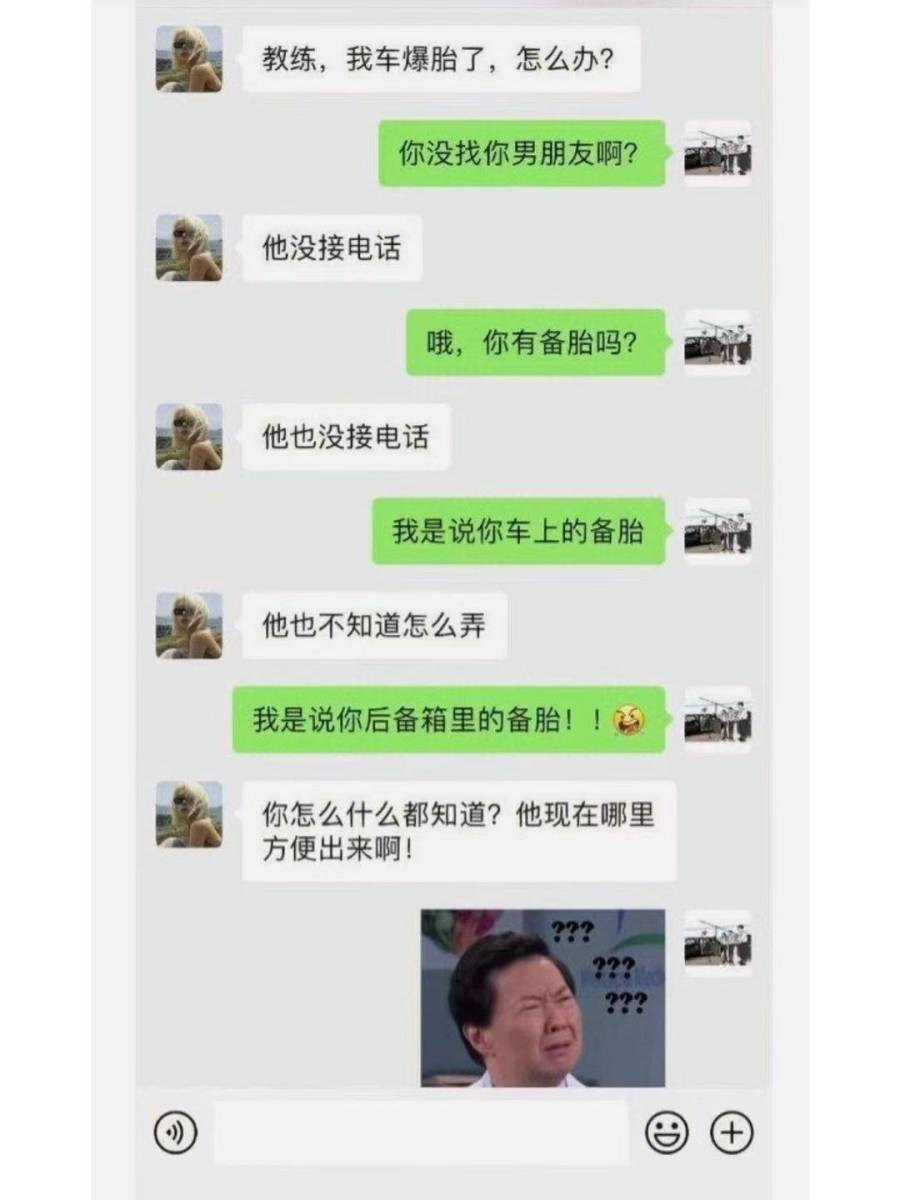 搞笑聊天记录