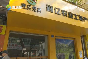 2500元“认养”一头猪？湘亿农业门店停业：投资人分红难领