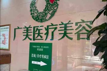 广州广美医疗美容被曝效果差 连锁品牌如何突破生存困境？