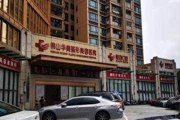 预约等待、退款难 佛山华美联城医疗美容引发消费者不满