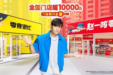 低价换规模、股东悄然撤退 鸣鸣很忙港股IPO