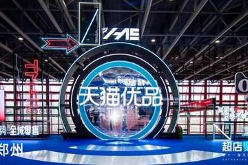 天猫优品要做家电增速最快、质量最高零售渠道