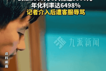 男子测额度被放款到手1800元要还3500元