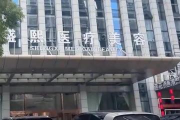 半年内被曝光3次 更名后的杭州奢悦医疗美容身