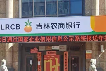 储户1800万元存款被银行员工转走 吉林