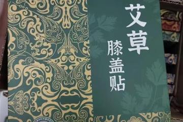 与辉同行所售艾草贴被指是冒牌 香港中科中药研