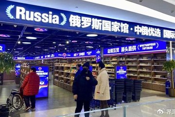 “俄罗斯商品馆”遍地开花 有企业明确回应：并