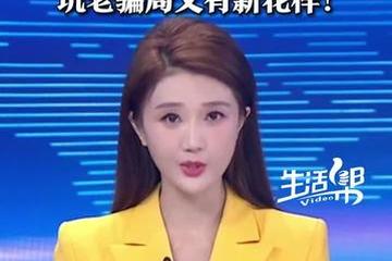坑老骗局又有新花样：“免费”艾灸馆卖给老人千元保健品