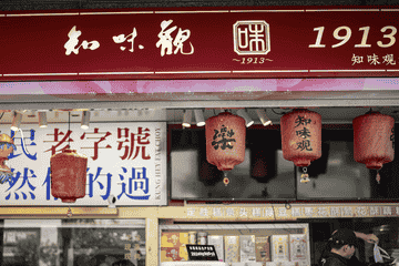 知味观餐厅小笼包蒸笼疑现老鼠屎 百年老店知味观深夜致歉