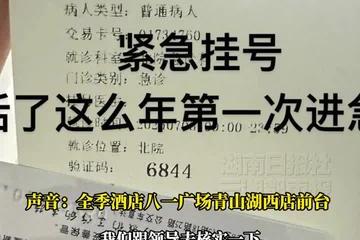 女子入住全季酒店半夜被老鼠咬醒 投诉人：酒店