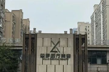 长沙玺罗医疗美容公司老板突然失联：公司关闭 疑被骗去泰国