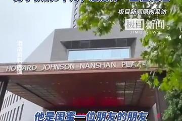 女子凌晨在豪生酒店遭男子刷卡进房猥亵 最新发