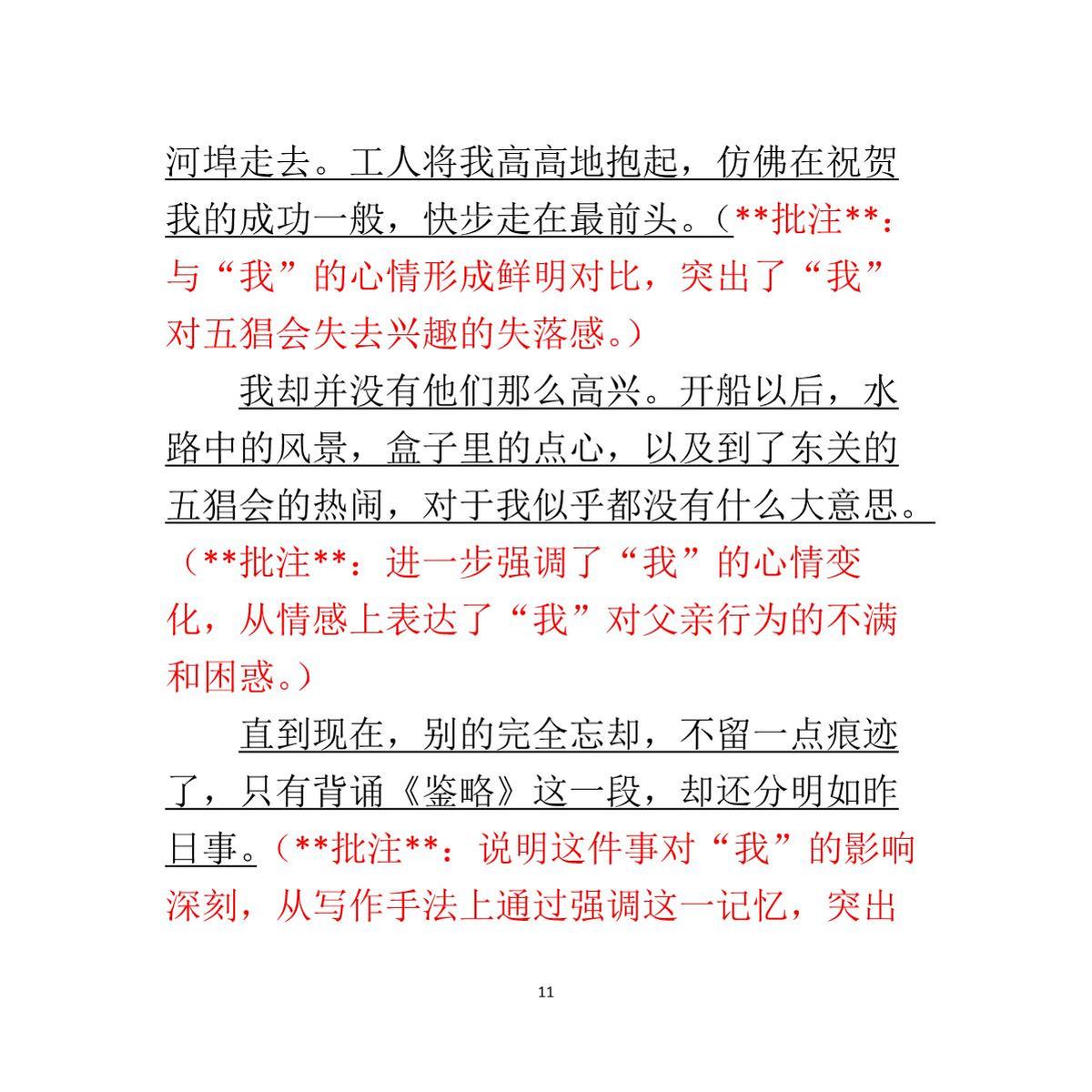中考名著《朝花夕拾》最详细批注:《五猖会》