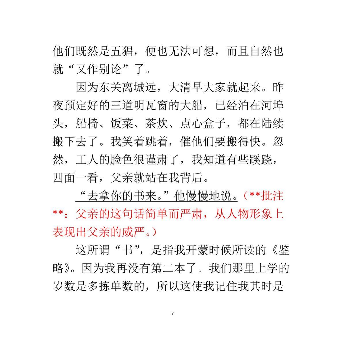 中考名著《朝花夕拾》最详细批注:《五猖会》