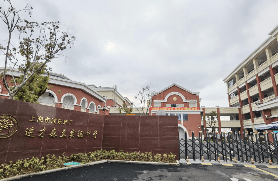 进才森兰实验中学立信会计金融学院附属学校周边配套4.