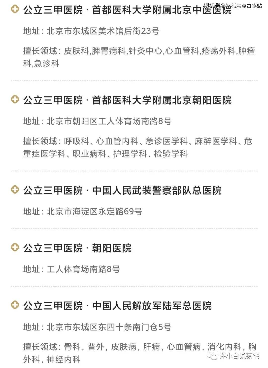 公立学校,10分钟内车程可达新源里幼儿园,北京二中,东直门中学,清华