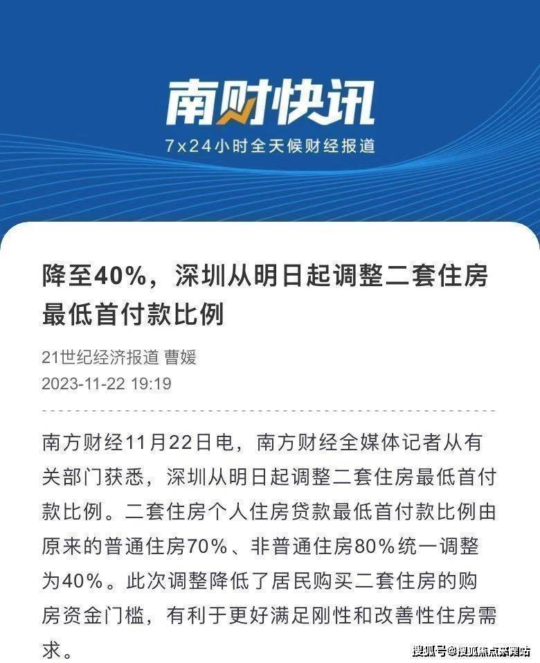 02降低購房成本,深圳優化普通住房標準11月22日,深圳市住房和建設局