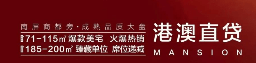 中山坦洲【中澳春城】指定網站-400售樓電話【中澳春