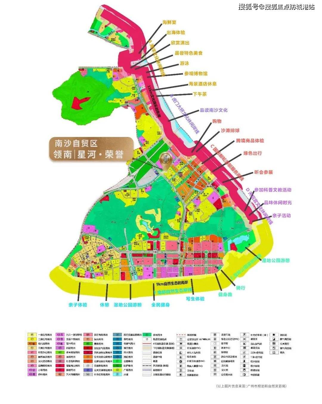 尤其是圍繞南沙灣濱海一線地區,將打造一條連續,公共,開放的長20公里