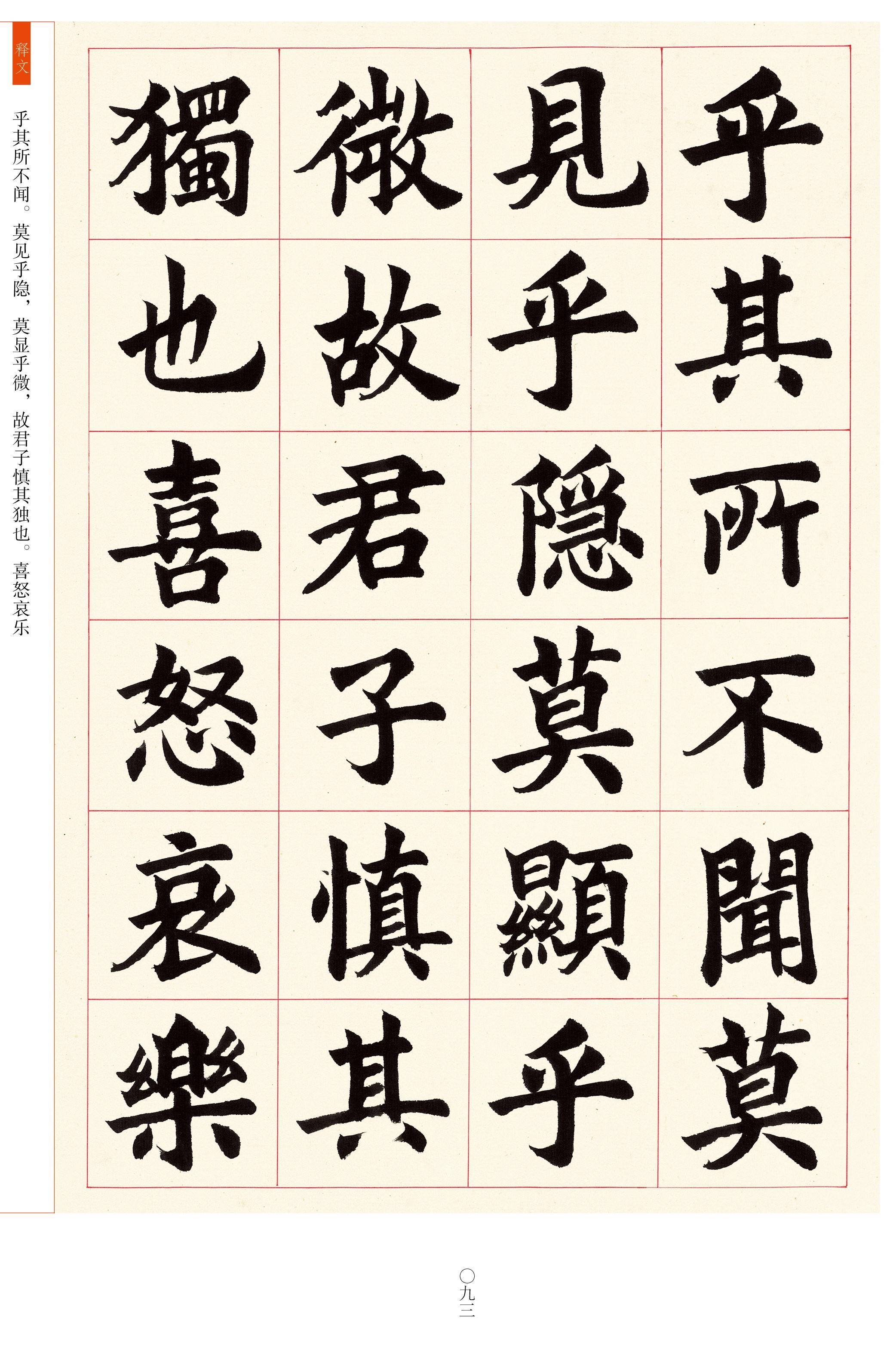 杨永法楷书手抄《大学·中庸》出版发行受到业界高度关注_书法_社会