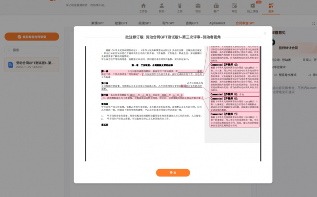 AI助力法律实践：Alpha合同审查GPT引领efficiency革新