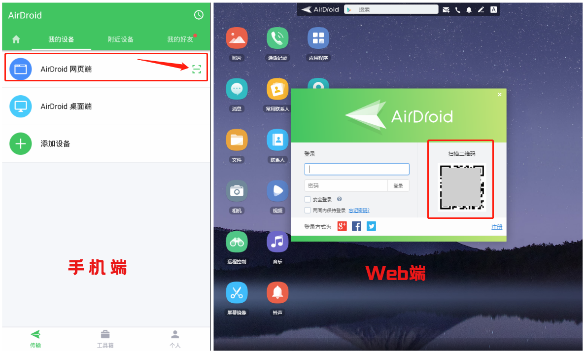 具體操作是在電腦瀏覽器裡輸入網址web.airdroid.cn.