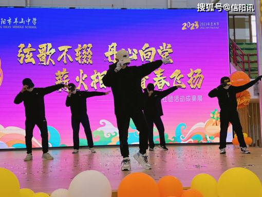 羊山中学2023年校园文化艺术节暨素质教育成果展_青春_师生_少年