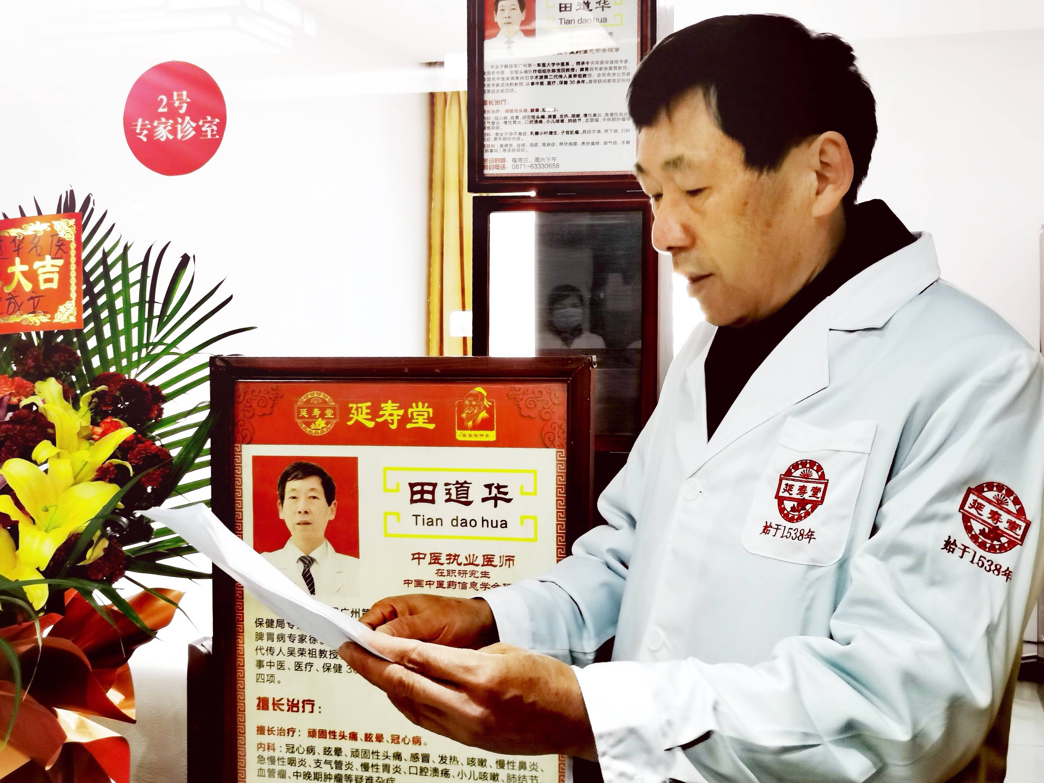 田道华名医工作室在云南延寿堂中医馆揭牌_患者_医疗_治疗