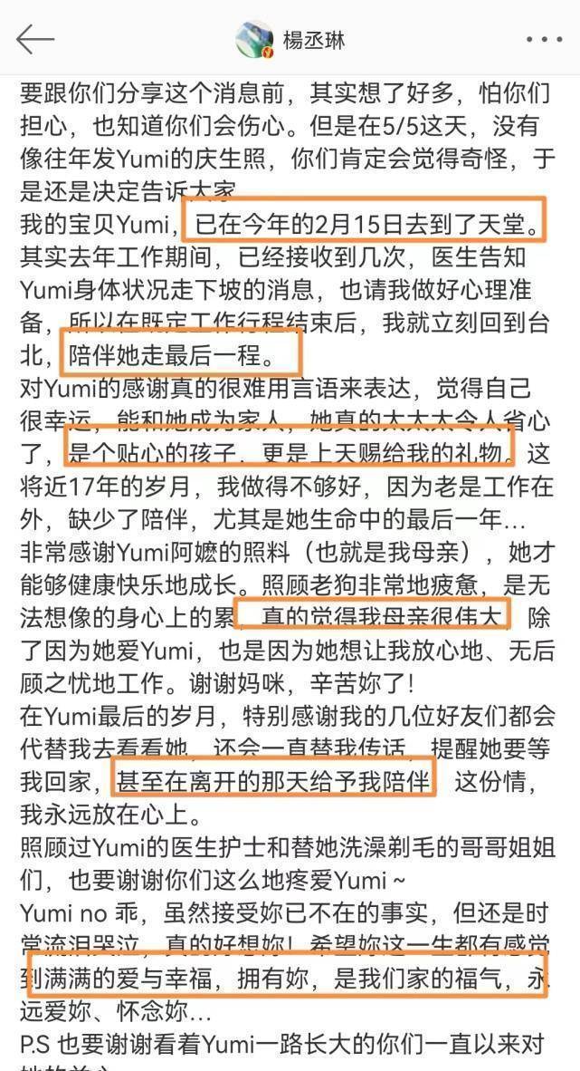 楊丞琳深夜悼念愛犬:你是上天賜給我的禮物,希望你這