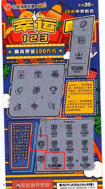 通辽一男子刮奖刮出100万_吴先生_生活_彩票