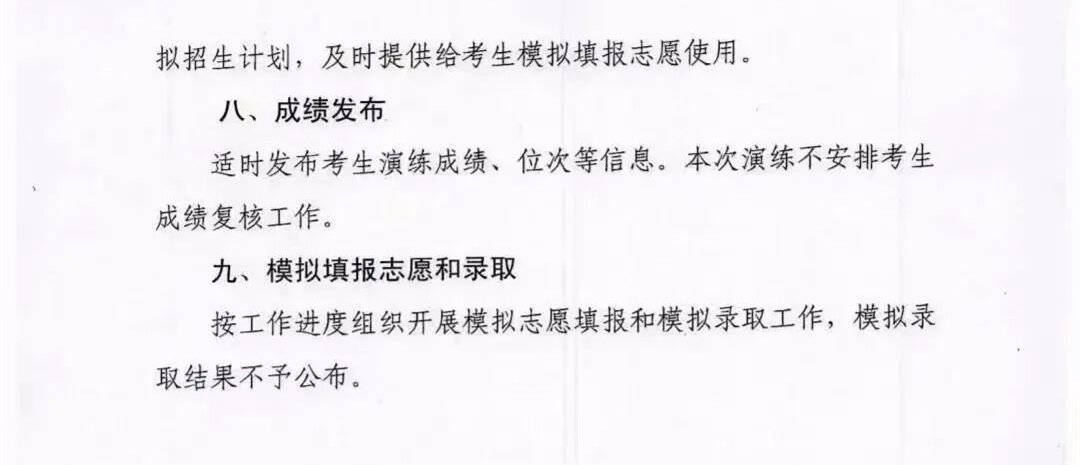 黑龍江省通知全文:江西省通知全文:江西省2024年高考綜合改革適應性