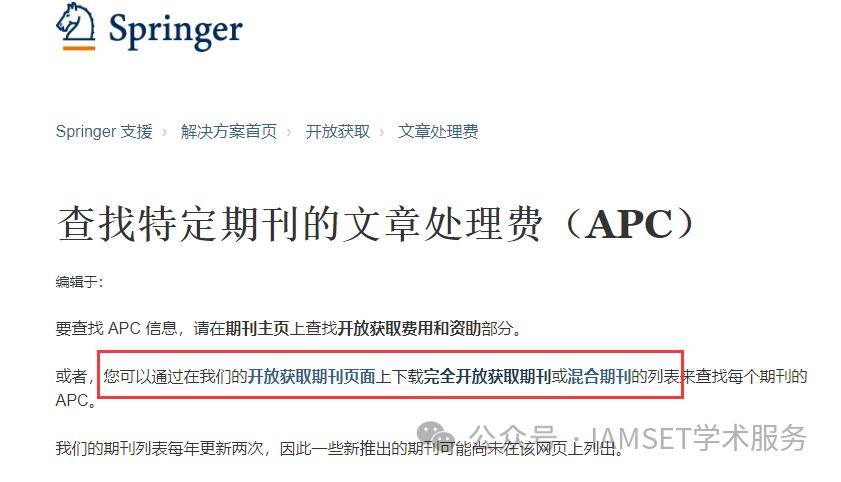 oa期刊要交多少文章處理費(apc)?如何查詢?_數據庫_平臺_領域