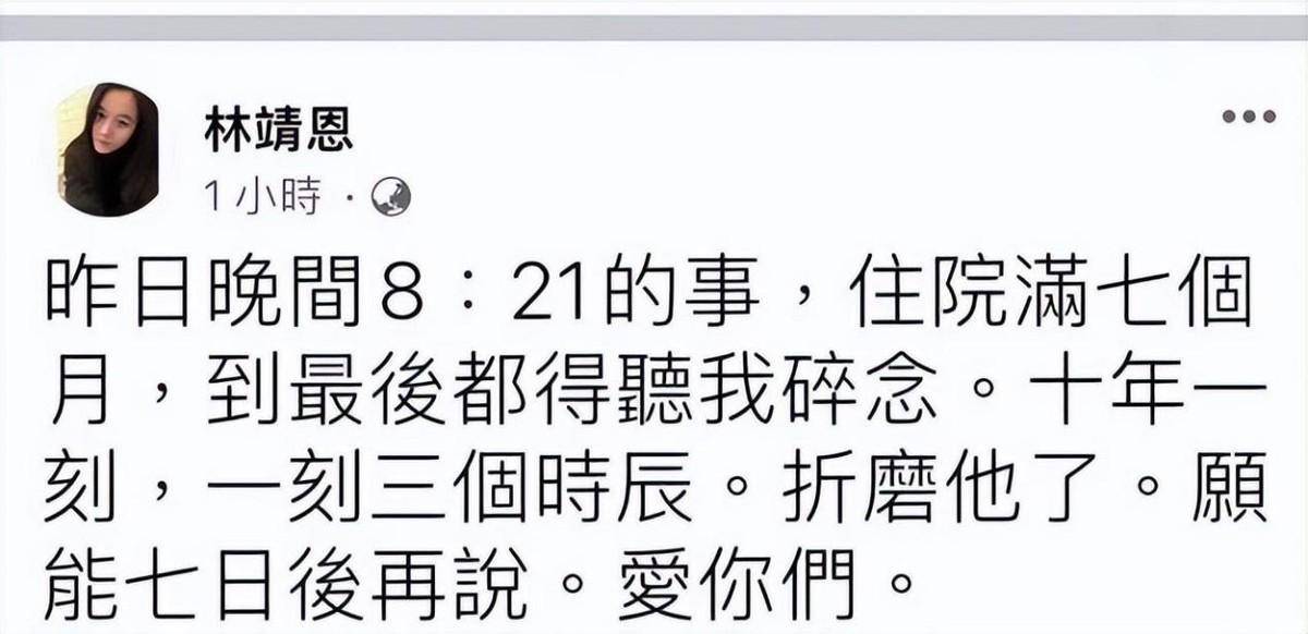 林靖恩繼承男子千萬財近況下落不明,網友:現實版