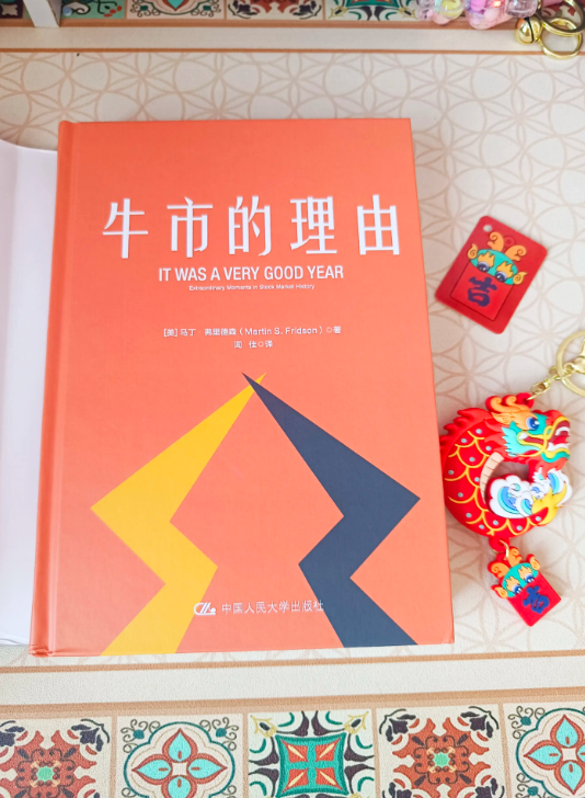 大牛市背后的结果《牛市的理由》