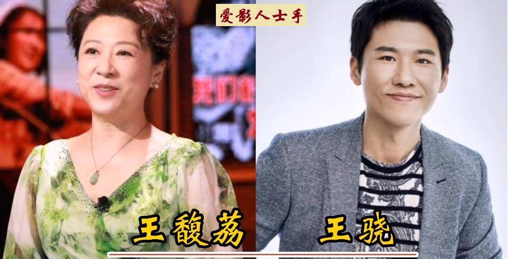 演员母子对比,王骁是母亲的骄傲,李玲玉的儿子长得最帅气_成长_韩影