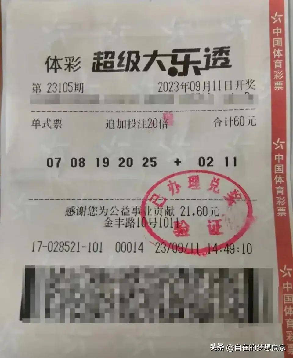 体彩大乐透第23135期开奖,福建福州彩民凭借着一张30元单注号码10倍