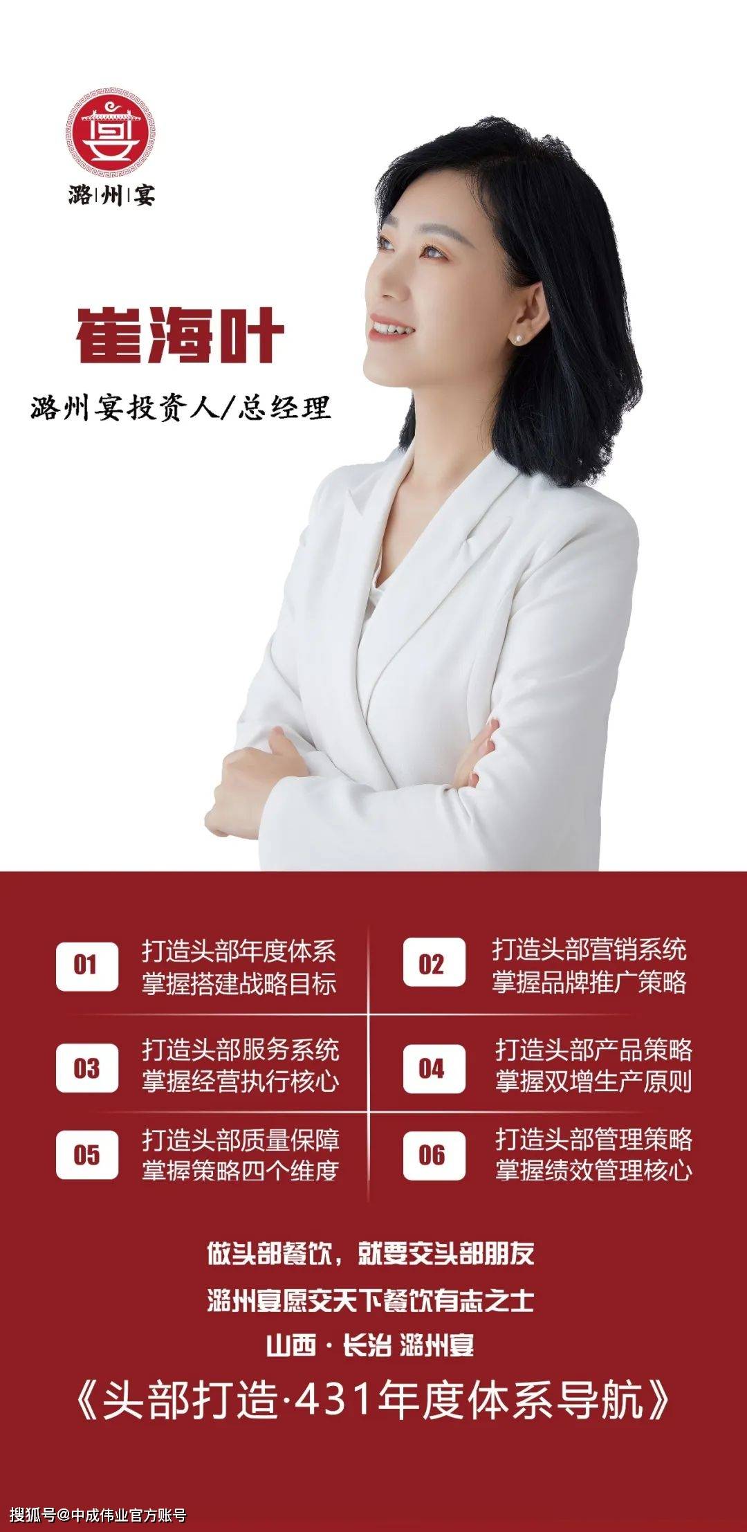 中成伟业&潞州宴-《头部打造431年度导航》路演班_餐饮_主题_嘉宾