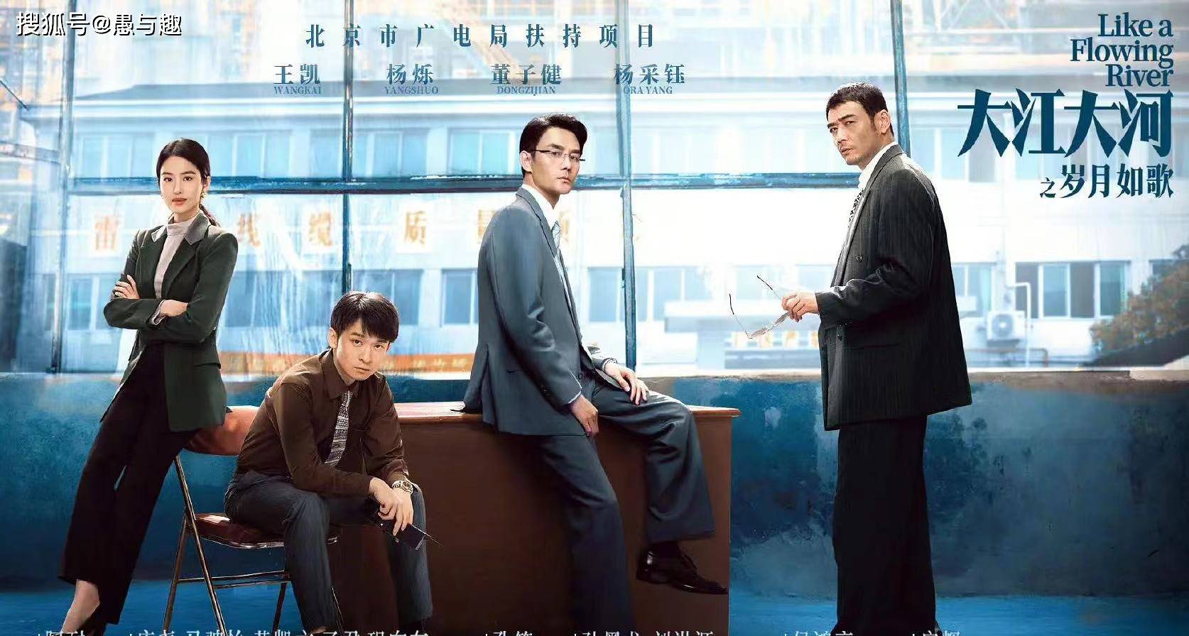 王凯 杨烁 杨采钰《大江大河3》开播,同根不同命的人,想低调都难_东海