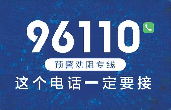 如果发现涉及电信网络诈骗的违法犯罪线索,也可以通过专线向反诈中心