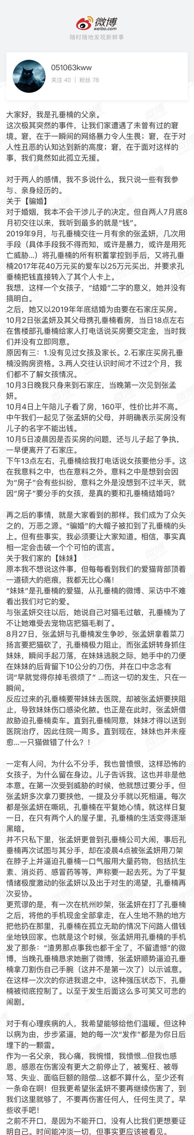 虐猫贪财一哭二闹,张孟妍在孔垂楠父亲眼里就是个戏精_事情_女友_网络