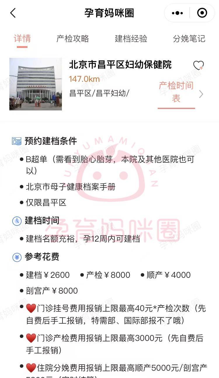 建檔名額充裕,孕12周內可建檔建檔時間北京市昌平區北環路1號醫院