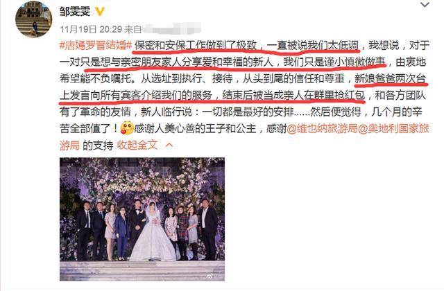 婚慶公司人員稱羅晉婚禮很低調,唐嫣老爸一個舉動獲點