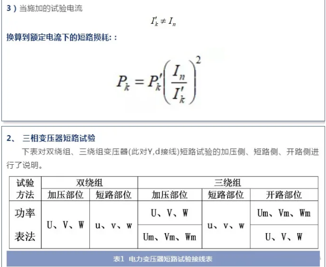 260000kva變壓器阻抗短路試驗儀_測量_測試儀_電壓