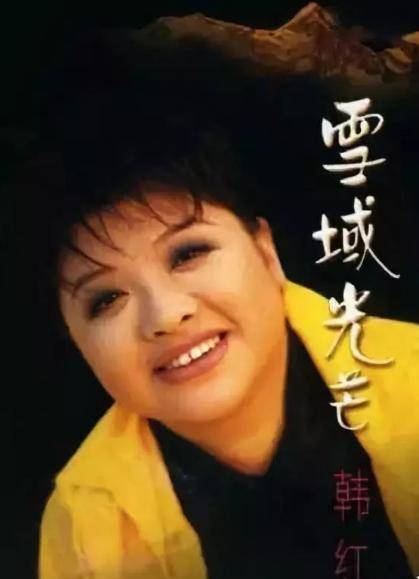 韩红,仍然无法释怀当时母亲的抛弃,奶奶经常劝她:"回去看看你妈,妈妈