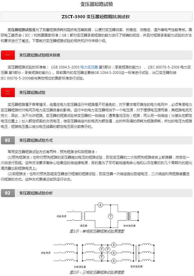 zsct-3900 變壓器短路阻抗測試儀自動計算出變壓器折算到額定溫度