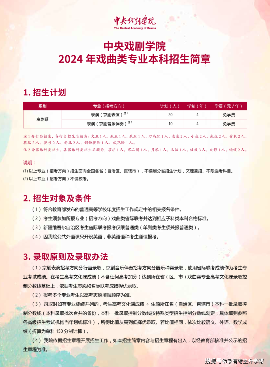 中央戏剧学院2024年艺术类招生简章曝光,你准备好了吗?