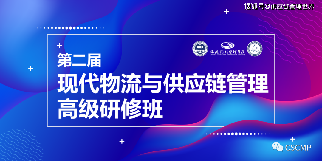 發展中的供應鏈需要具備端到端的管理人才-供應鏈管理師_企業_技術